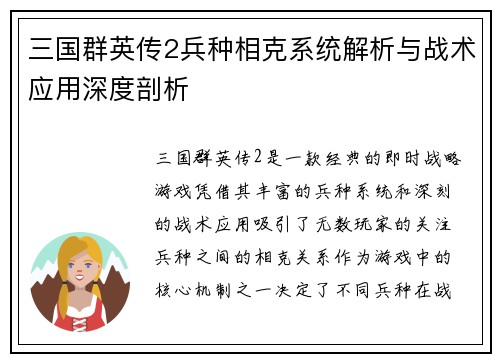 三国群英传2兵种相克系统解析与战术应用深度剖析