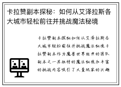 卡拉赞副本探秘：如何从艾泽拉斯各大城市轻松前往并挑战魔法秘境